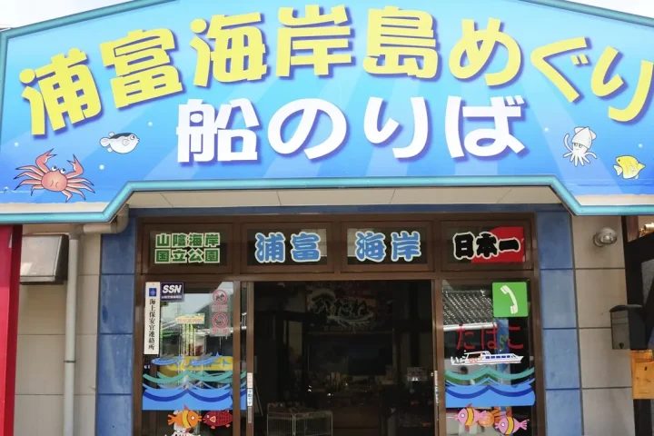 浦富海岸遊覽船攻略｜40分鐘航程、票價交通與鳥取海岸實拍