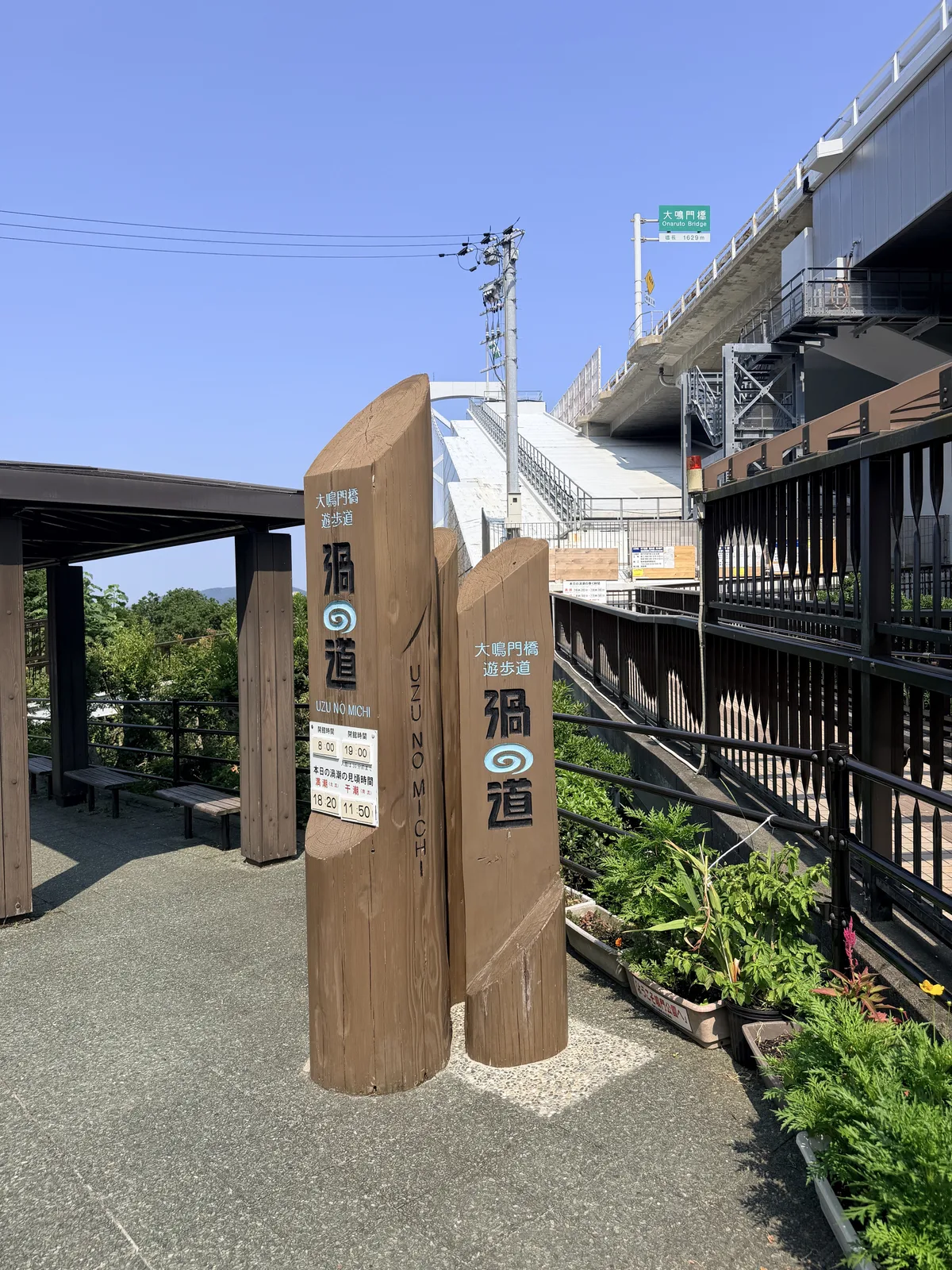 大鳴門橋下方的渦之道入口與木製地標