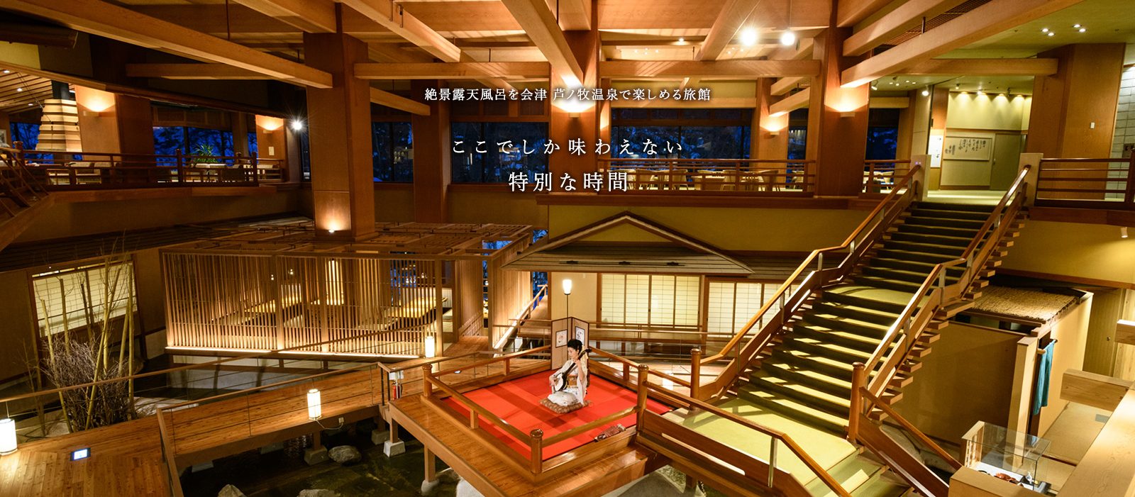 會津蘆之牧溫泉 大川莊 傍晚迎賓三味線演奏現場