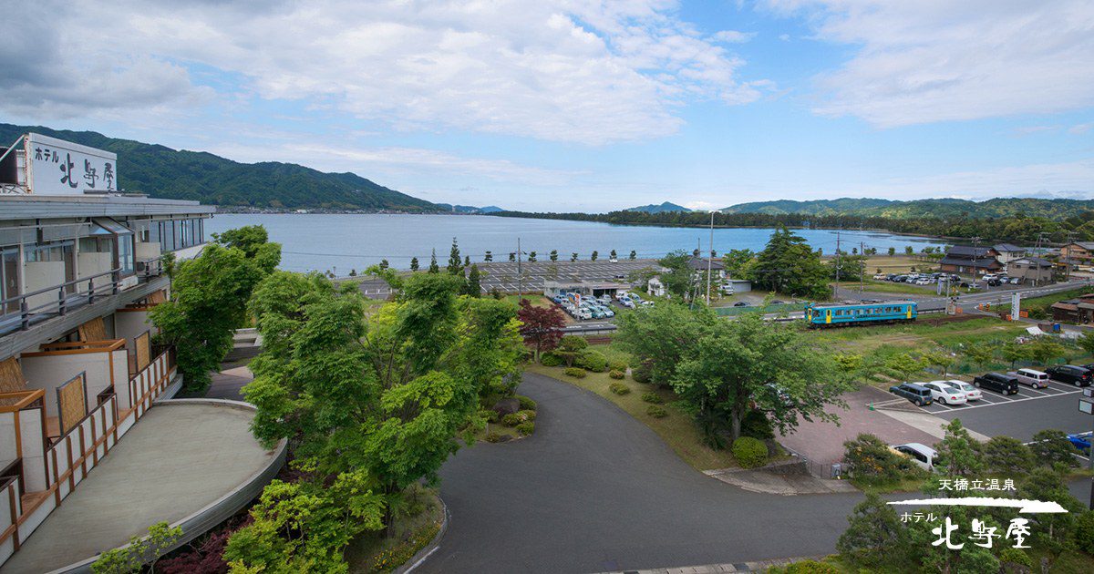 天橋立 北野屋