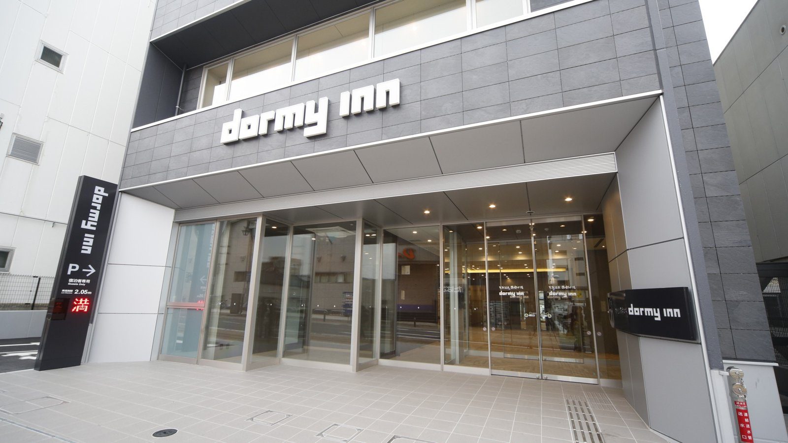 Dormy Inn 本八戶