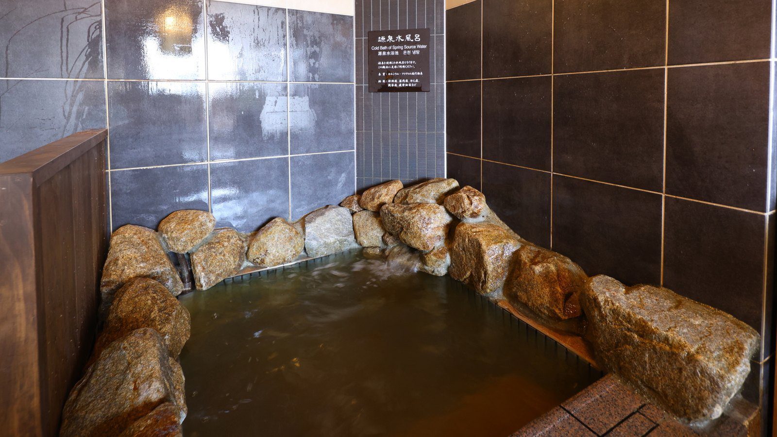 Dormy Inn 倉敷 以石塊圍起的源泉水風呂