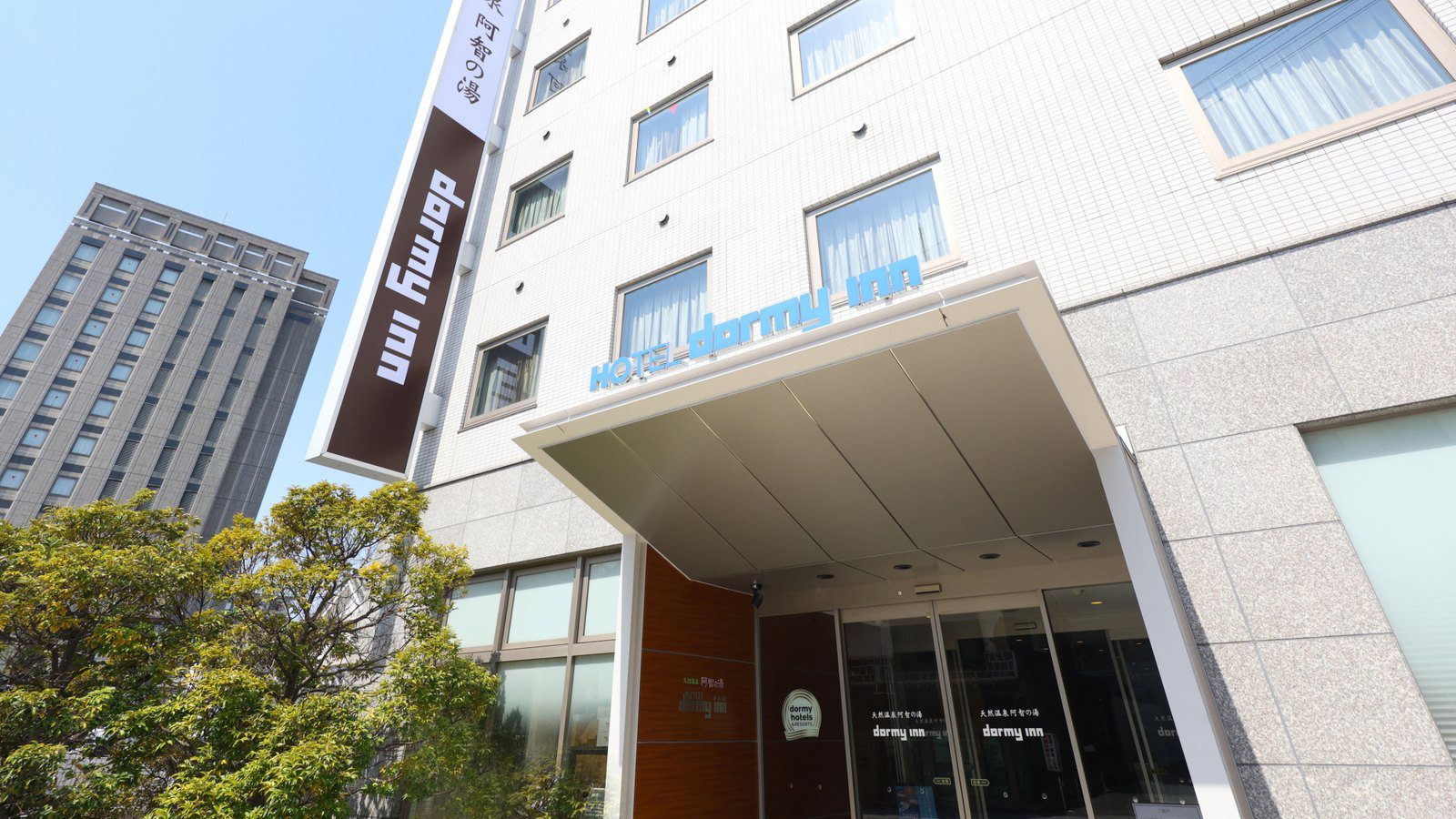Dormy Inn 倉敷