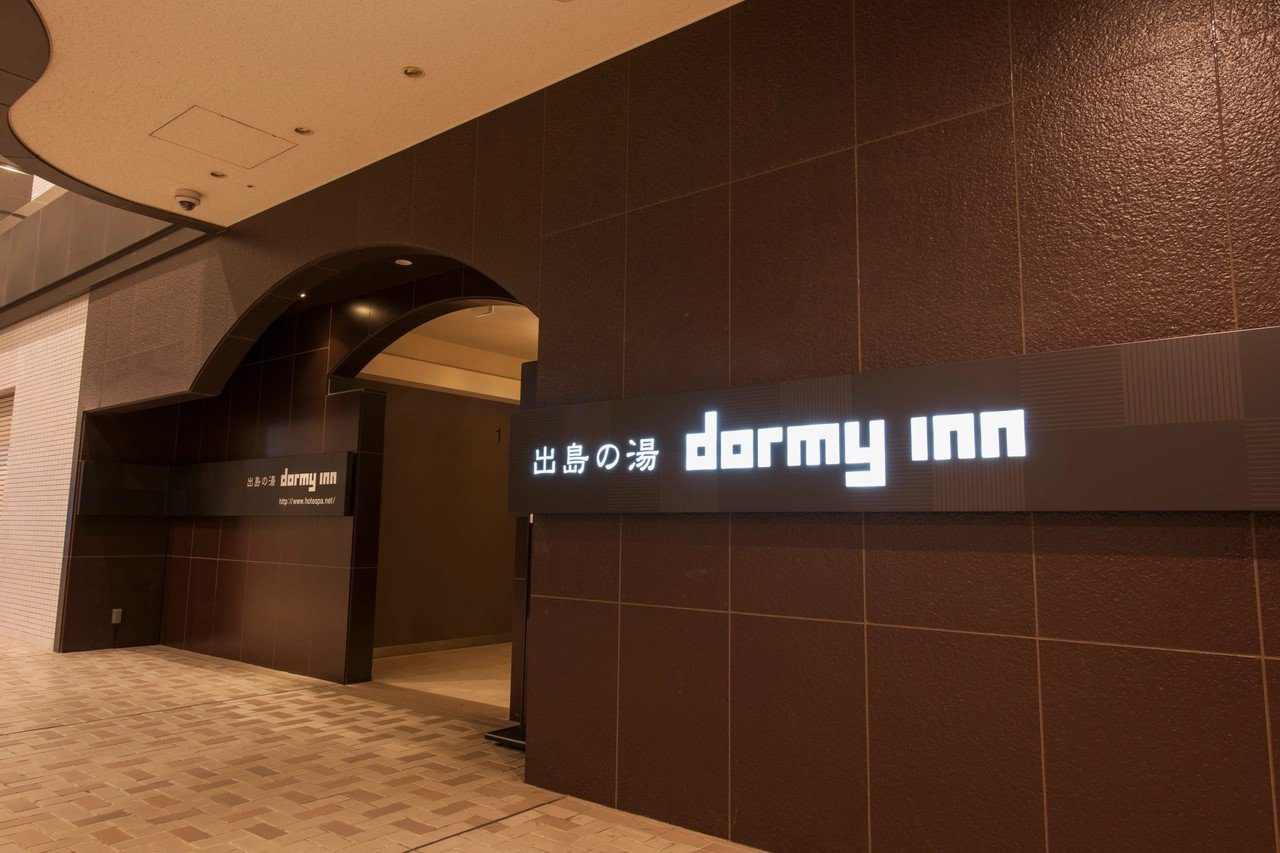 Dormy Inn 長崎新地中華街 掛著「出島の湯 dormy inn」招牌的飯店入口