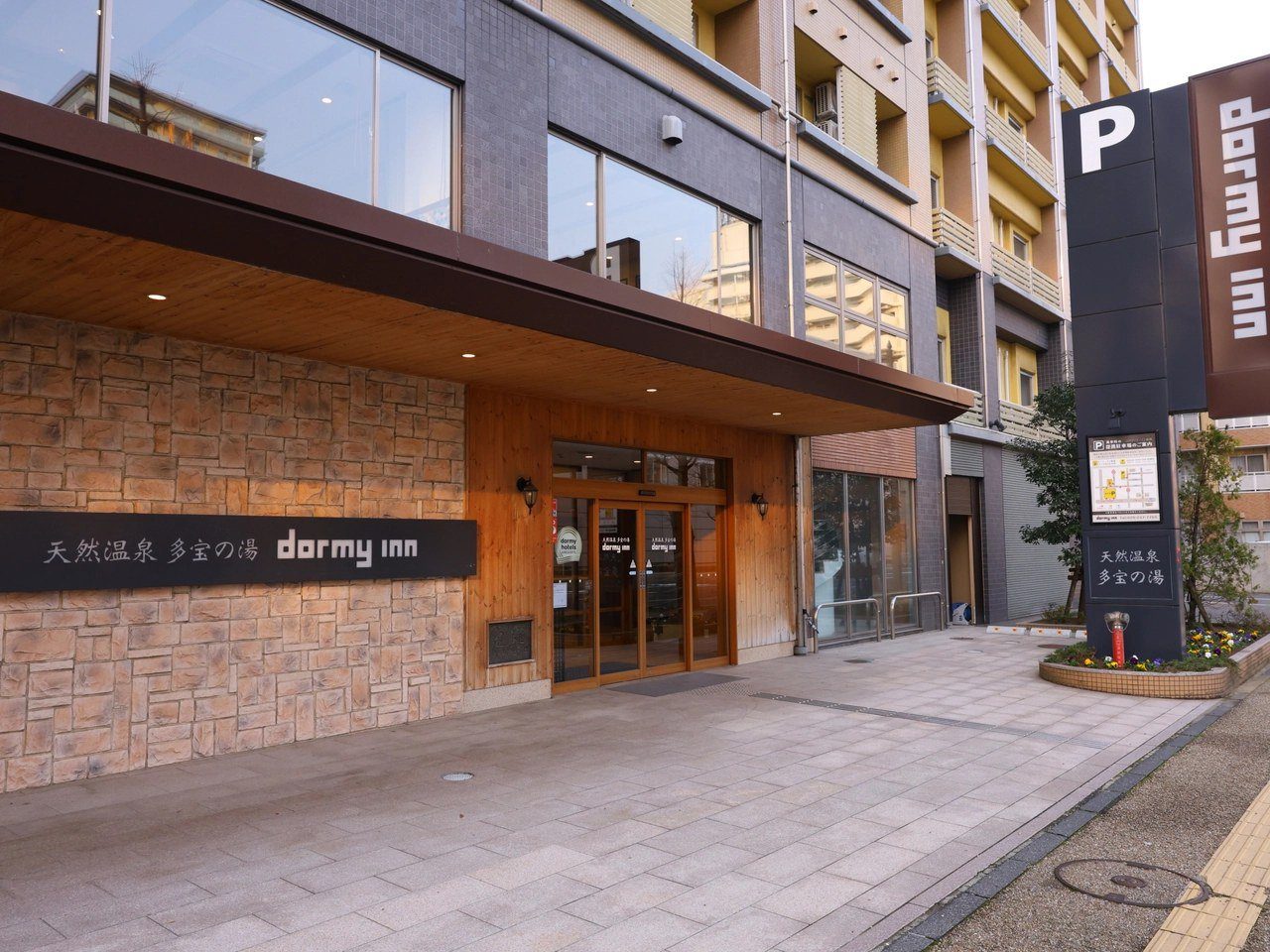 Dormy Inn 新潟 掛著「多寶之湯」招牌的飯店入口