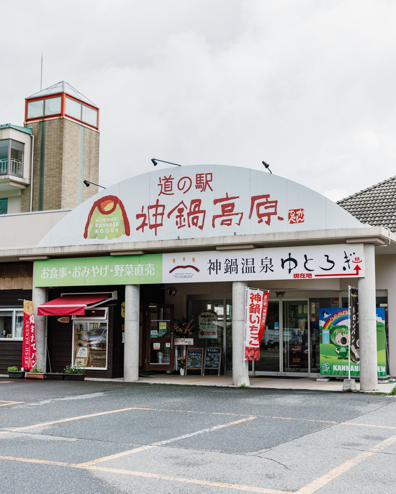萬楓酒店 兵庫神鍋高原 道之驛 神鍋高原