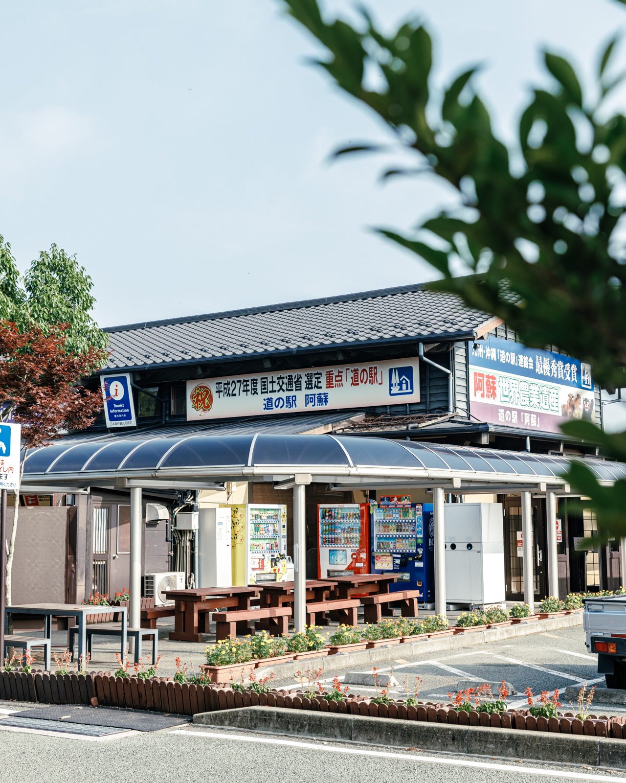 萬楓酒店 熊本阿蘇 道之驛 阿蘇