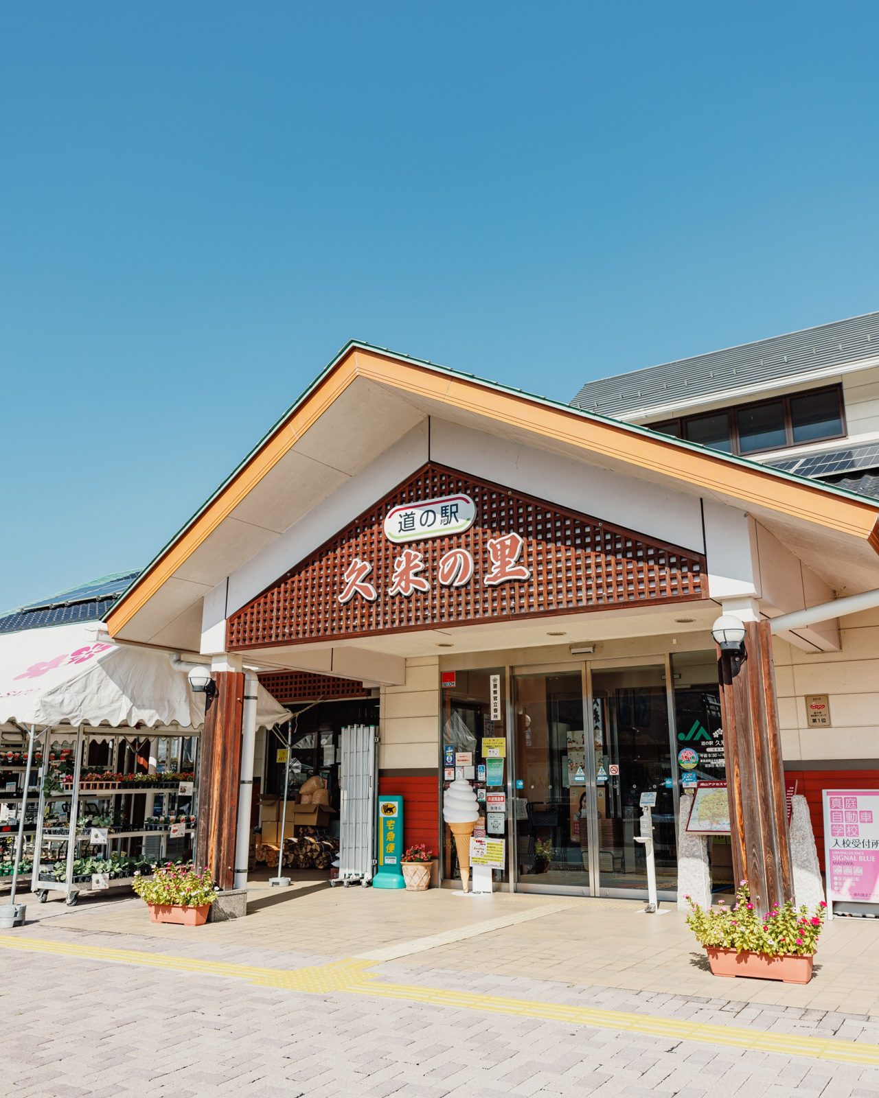 萬楓酒店 岡山津山 道之驛 久米の里