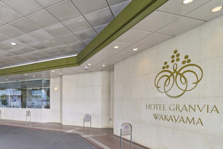 和歌山格蘭比亞大酒店