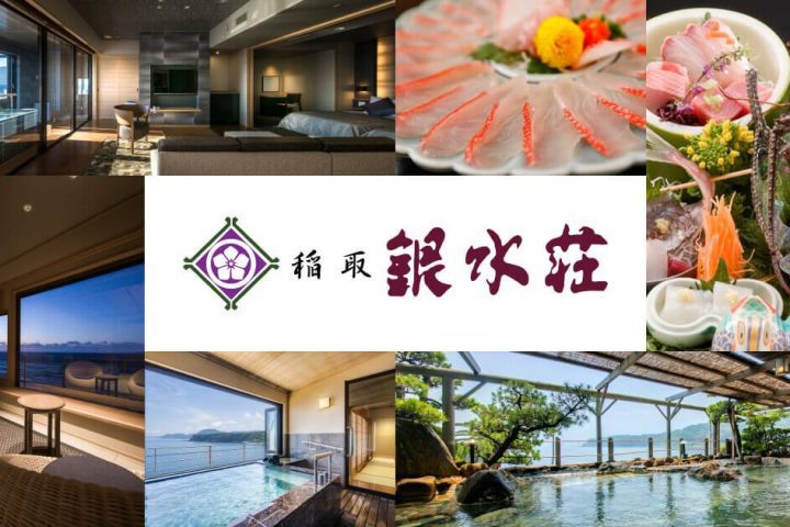 稻取銀水莊