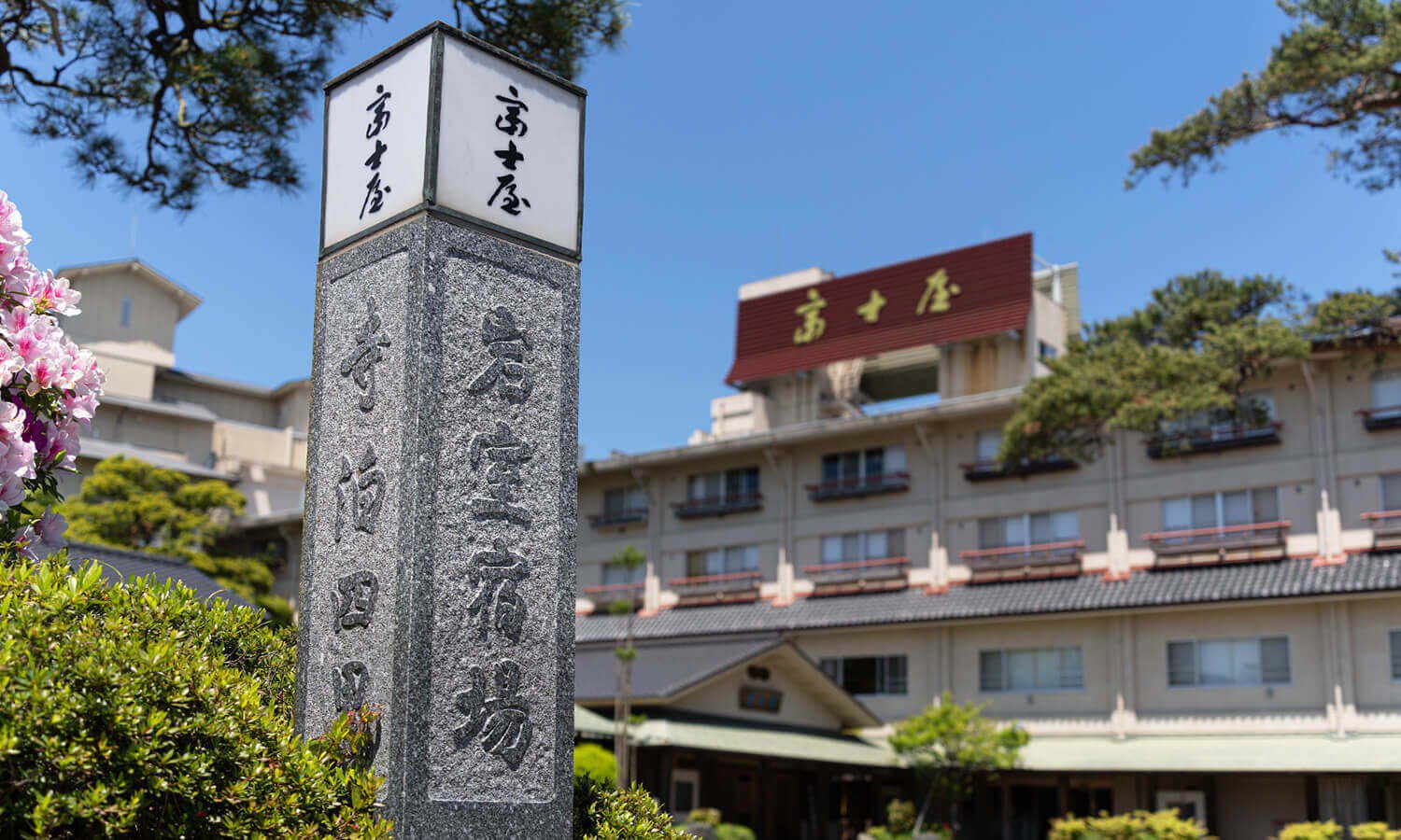 岩室溫泉 富士屋 核心景觀與名湯亮點