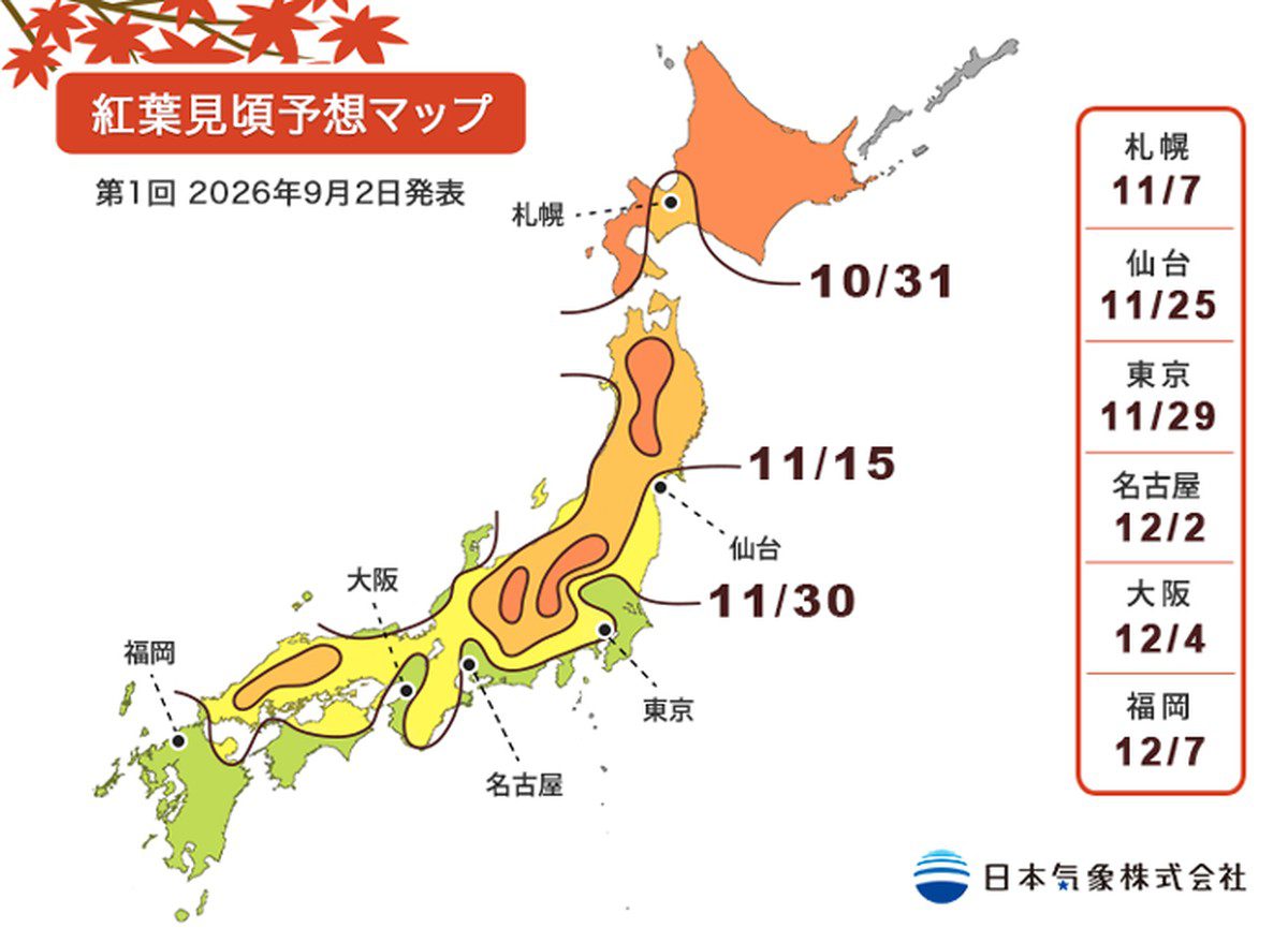 日本気象株式会社 2026年第1回紅葉見頃予想マップ