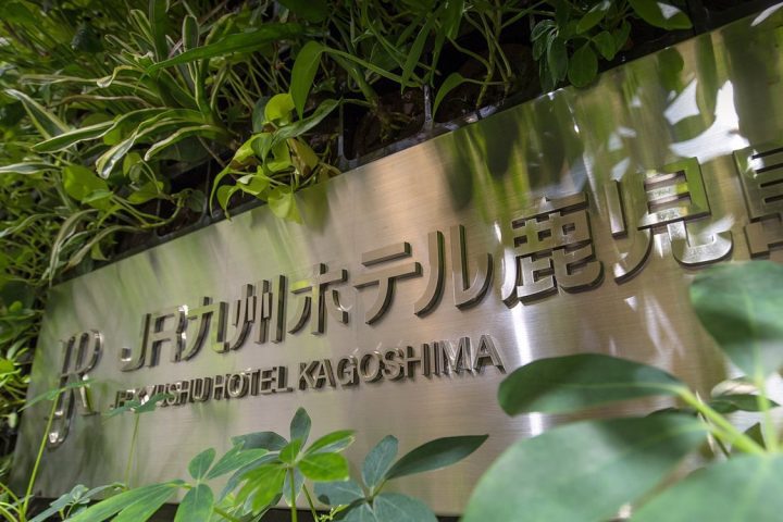 JR九州飯店 鹿兒島