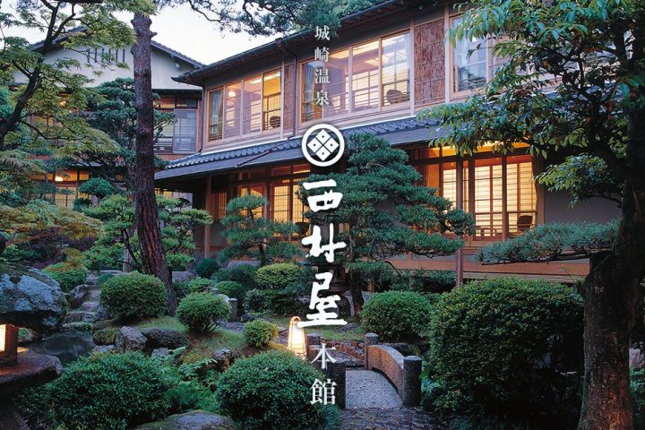 城崎溫泉 西村屋本館
