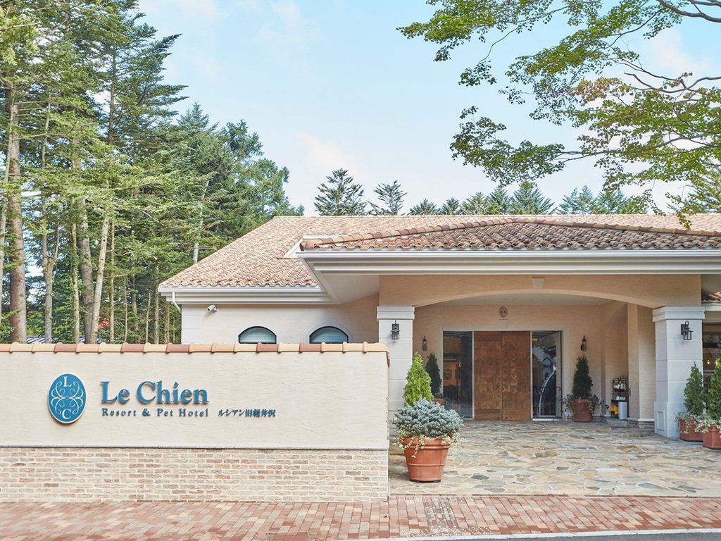Le Chien 舊輕井澤