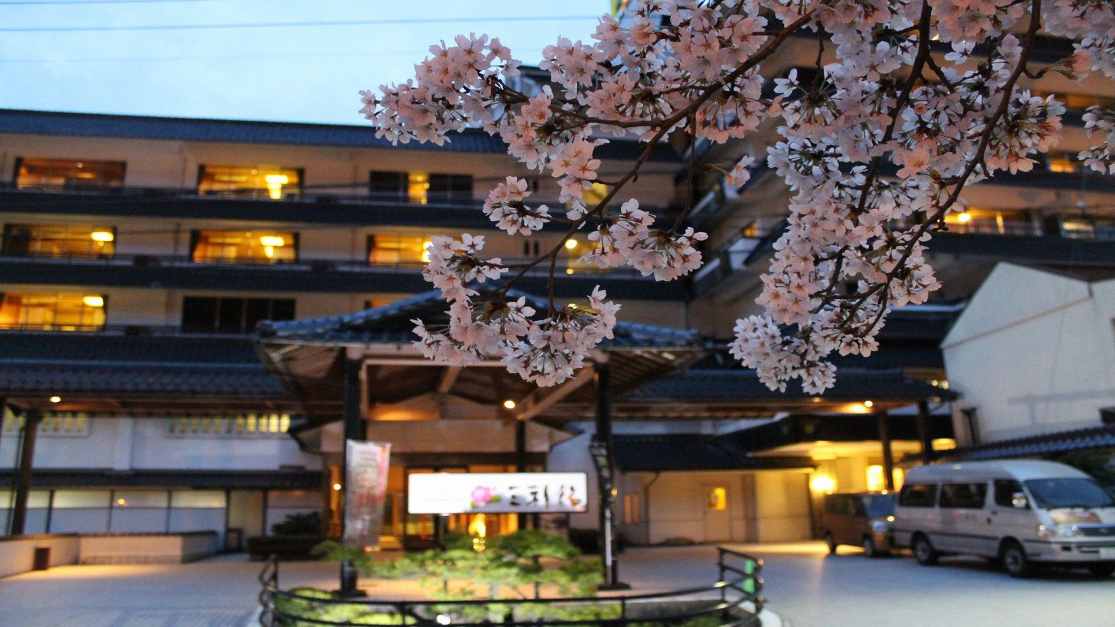三朝溫泉 三朝館