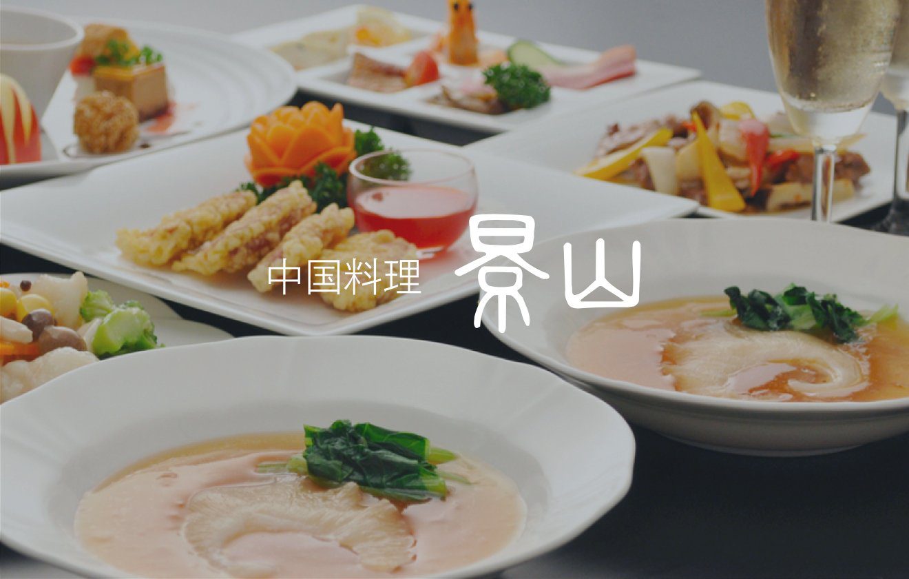 水戶京成飯店 地下 1 樓北京料理餐廳景山