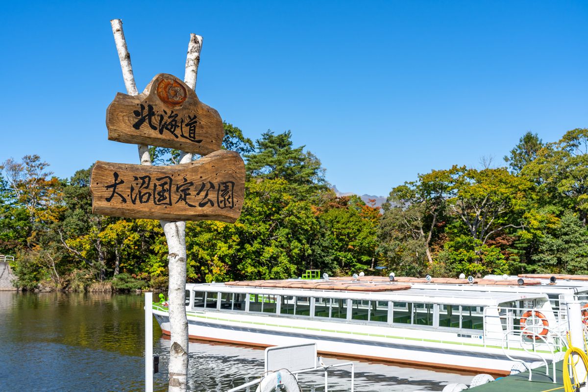 大沼國定公園的湖畔標示與遊船