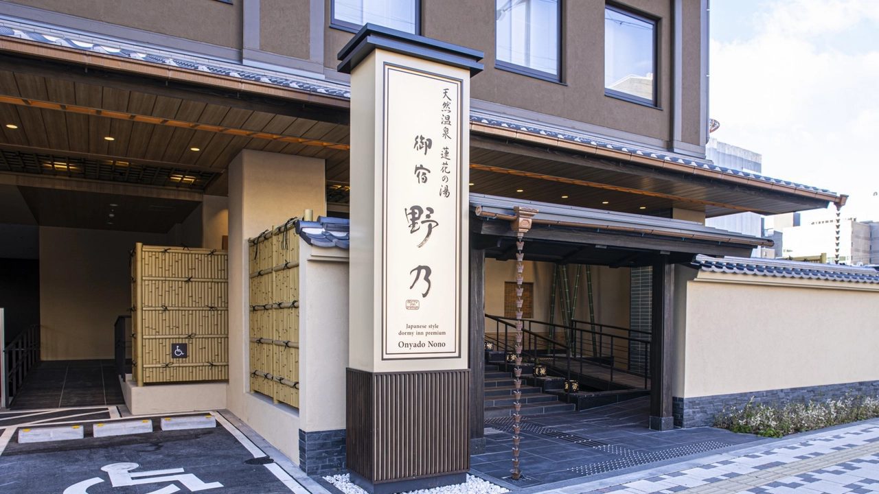御宿 野乃京都七条 掛著暖簾的外觀