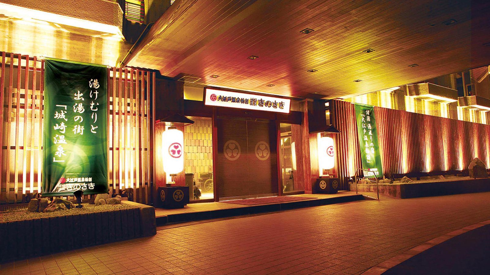 城崎溫泉 Premium きのさき 燈籠照亮的玄關入口