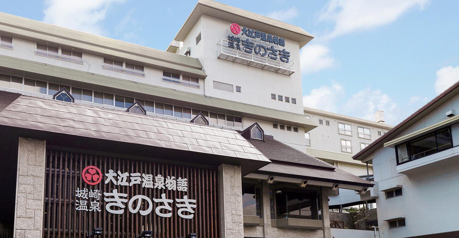 城崎溫泉 Premium きのさき