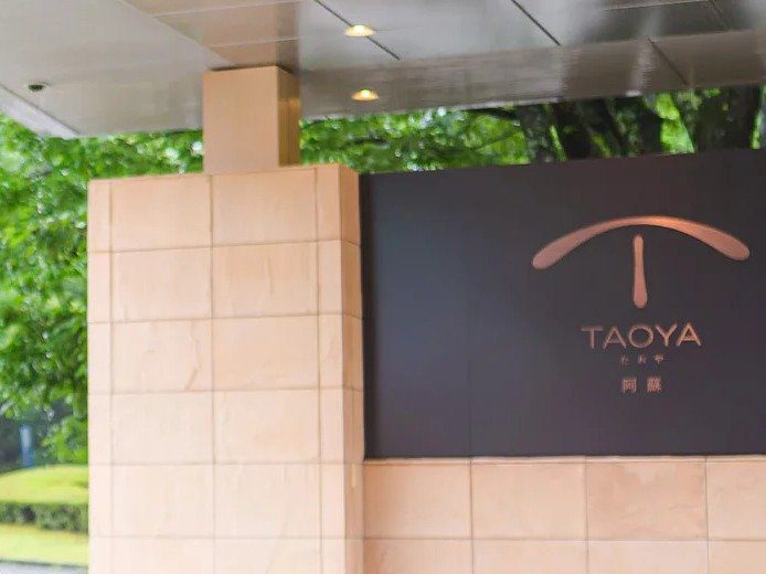 TAOYA 阿蘇 車寄屋簷下的館名牆