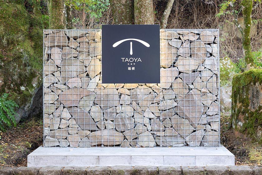 TAOYA 箱根 入口旁刻有 TAOYA 標誌的石牆
