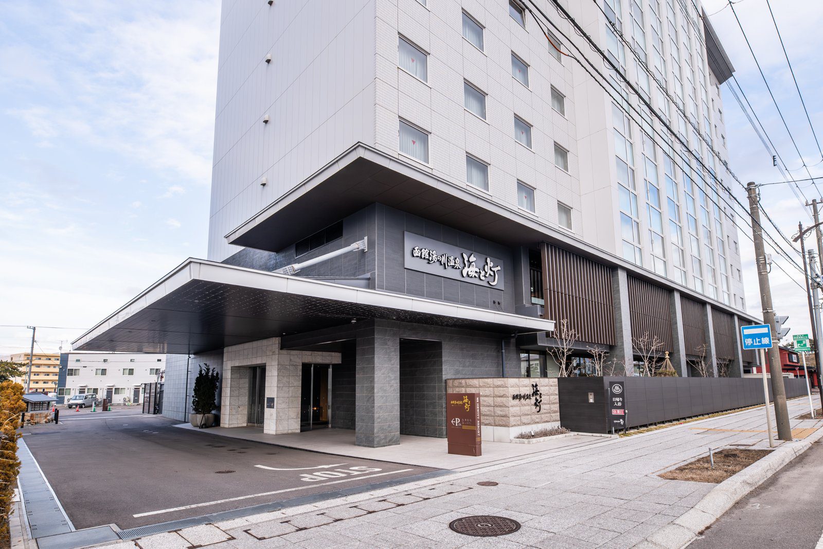 函館湯之川溫泉 海與燈 白天的飯店外觀