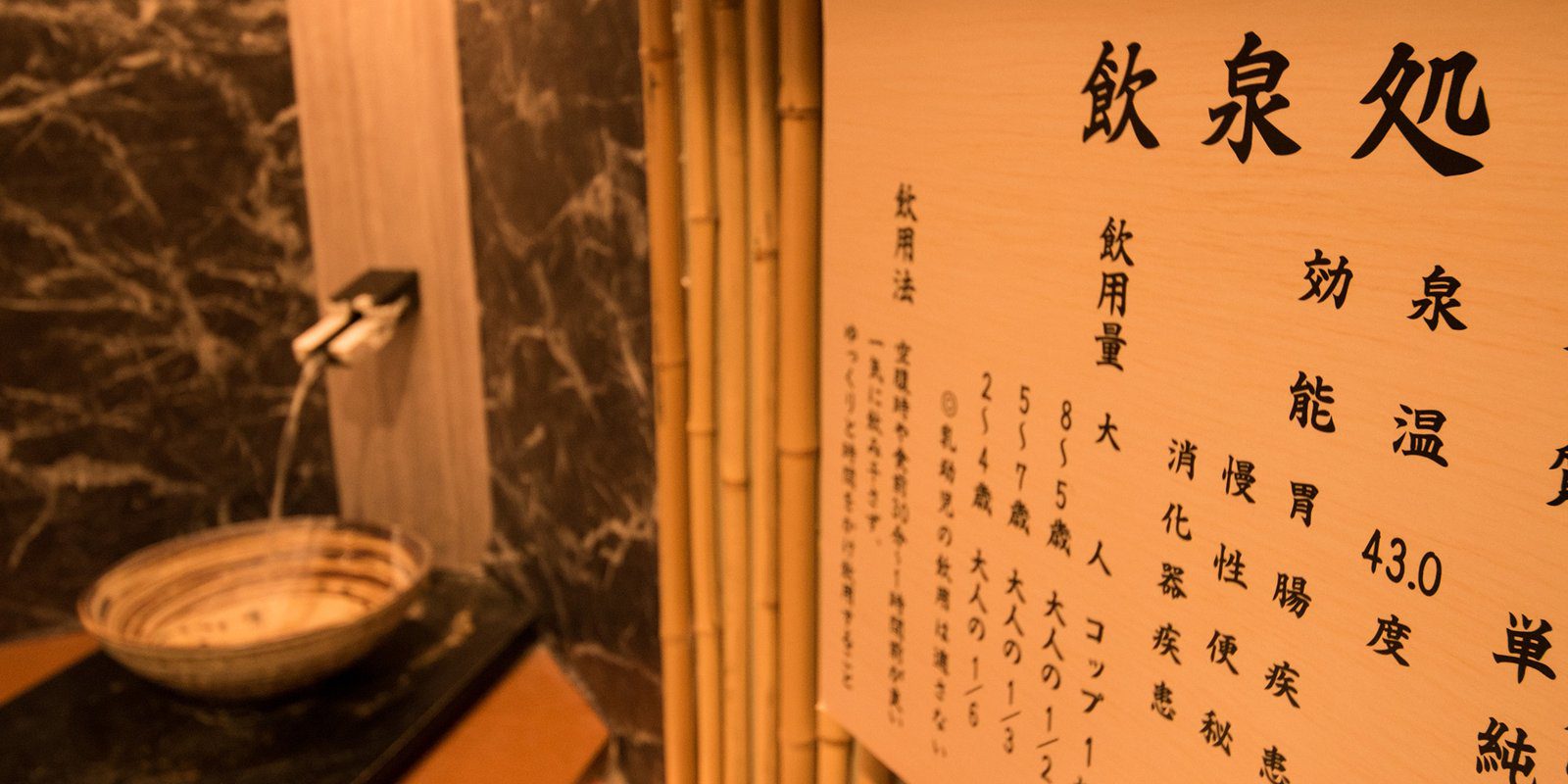 伊東 綠涌 本館的飲泉處