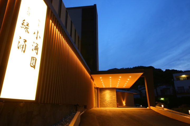 伊東 綠涌