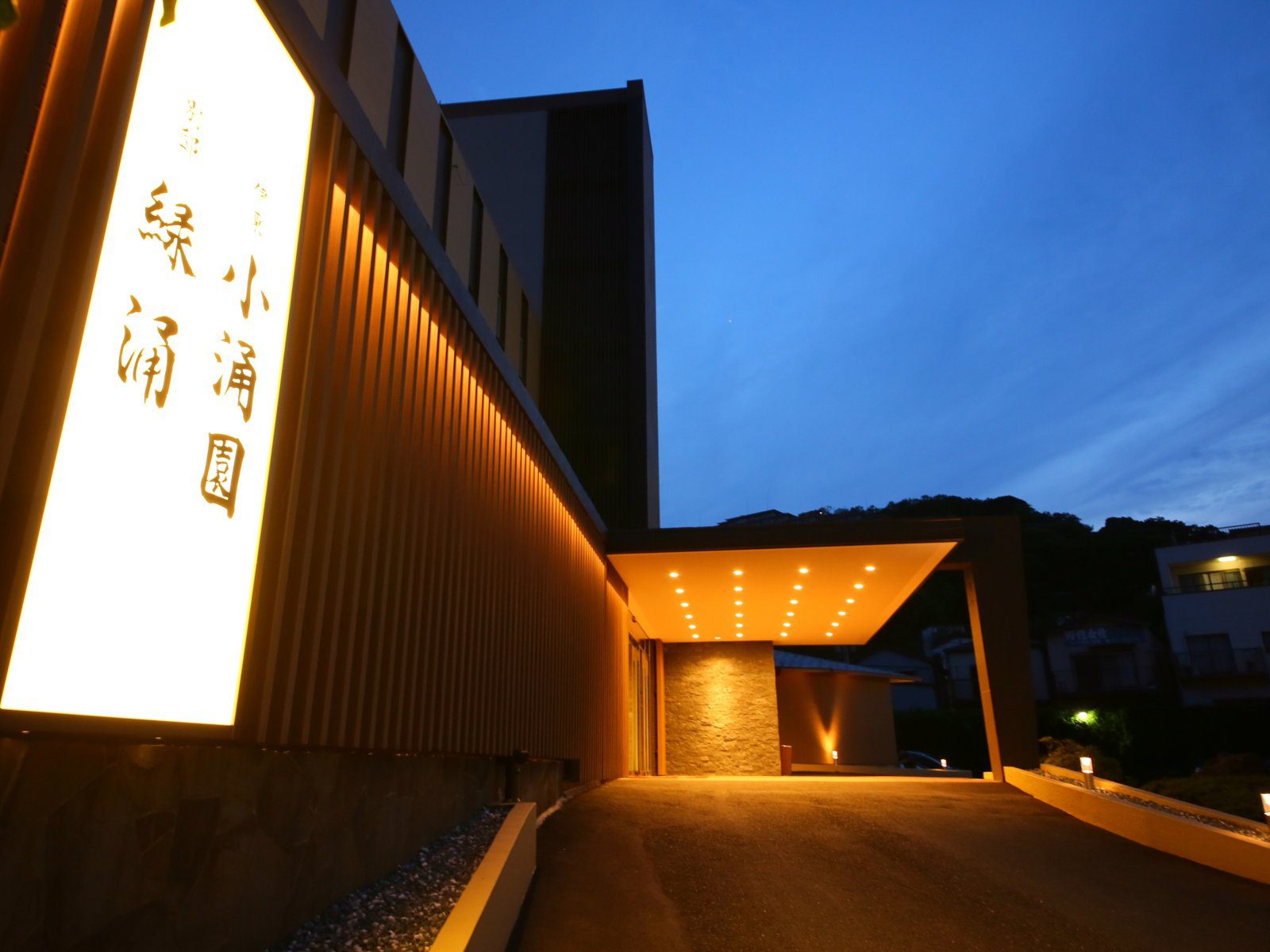 伊東 綠涌