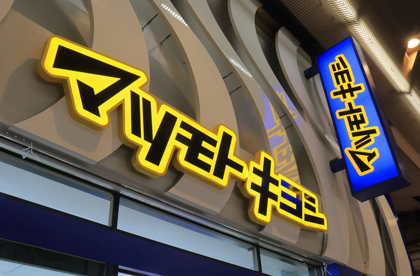 日本知名連鎖藥妝店松本清黃色招牌