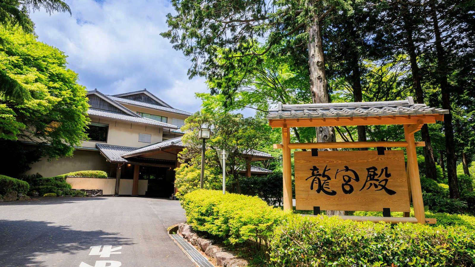 蘆之湖畔 蛸川溫泉 龍宮殿