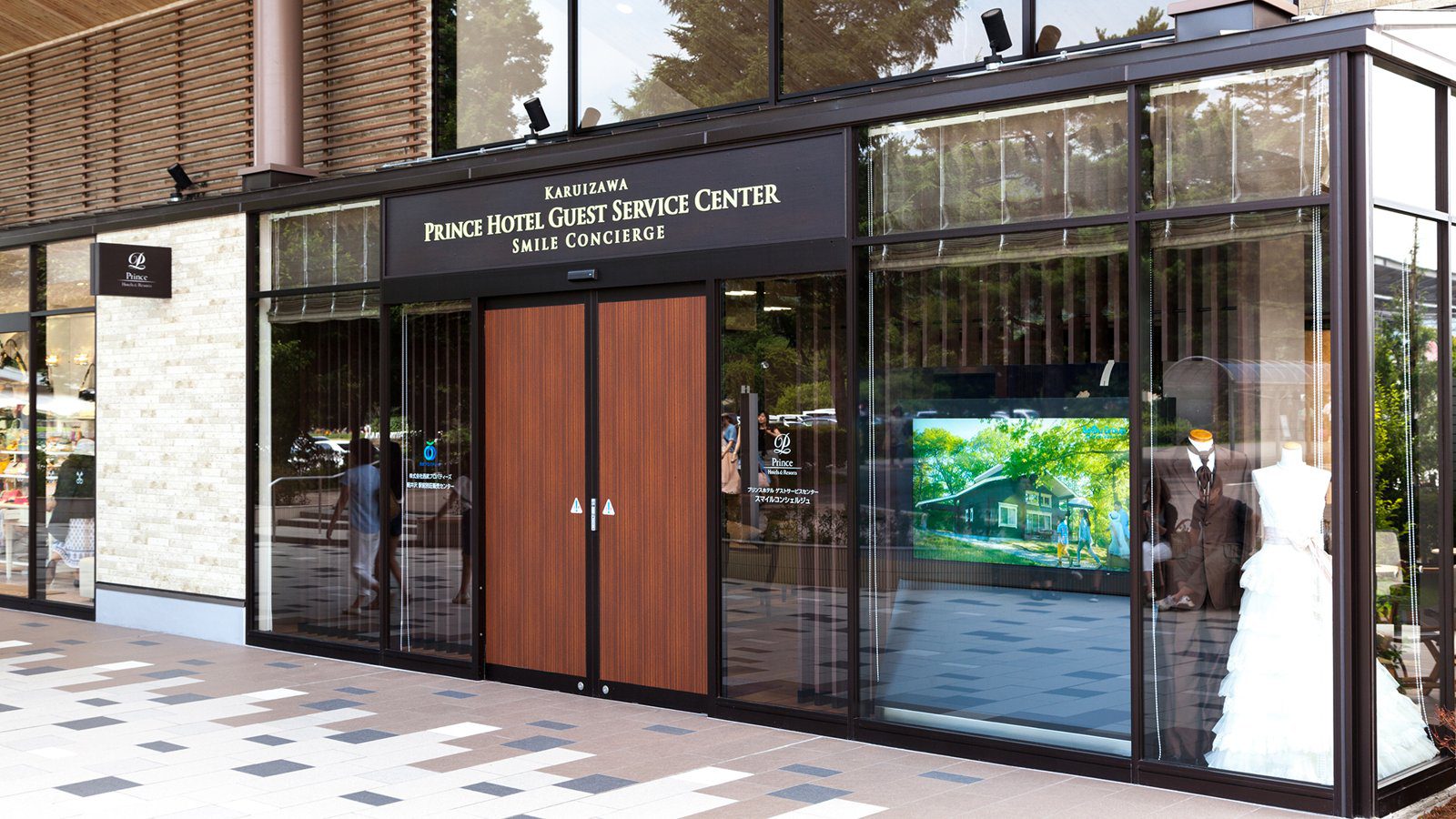 The Prince Villa Karuizawa 輕井澤站南口的 Guest Service Center